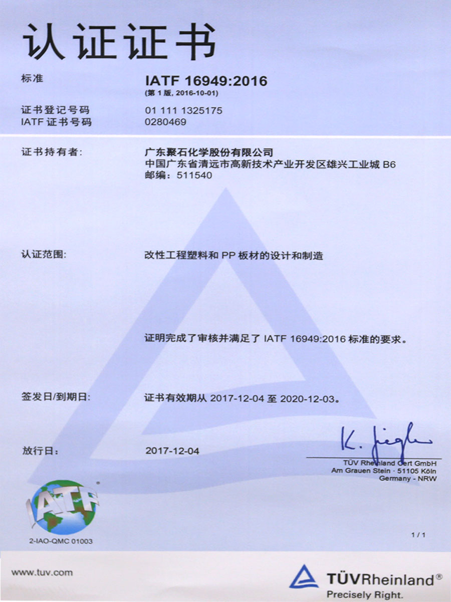 IATF16949：2016认证证书