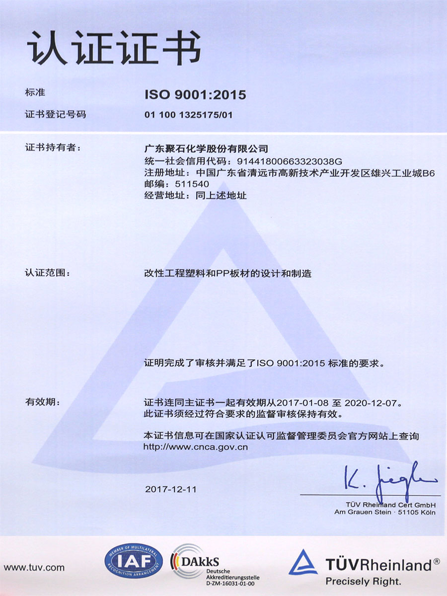 ISO 9001：2015认证证书
