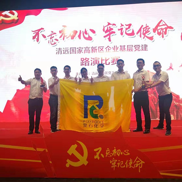 天顺娱乐党支部参加清远高新区“红色路演”比赛回顾