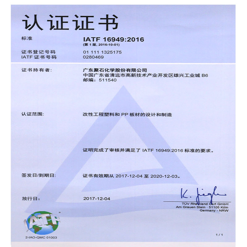 IATF16949：2016认证