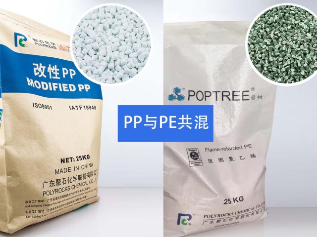PP与PE共混，会对性能造成影响吗？
