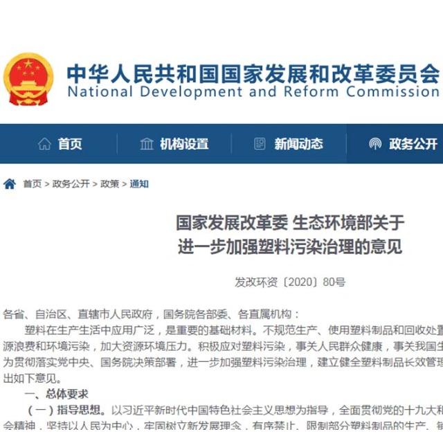 发改委官宣：“可降解”不能含有PP、PE