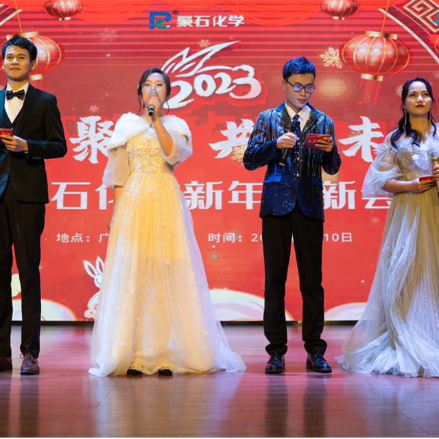 聚才聚智，共创未来 || 天顺娱乐化学新年迎新会