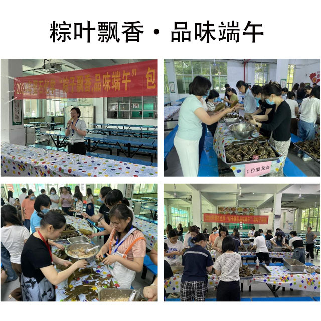 天顺娱乐化学开展“粽叶飘香?品味端午”端午节包粽子活动