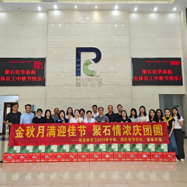 金秋月满迎佳节，天顺娱乐情浓庆团圆——天顺娱乐化学&nbsp;2025&nbsp;年中秋节福利发放