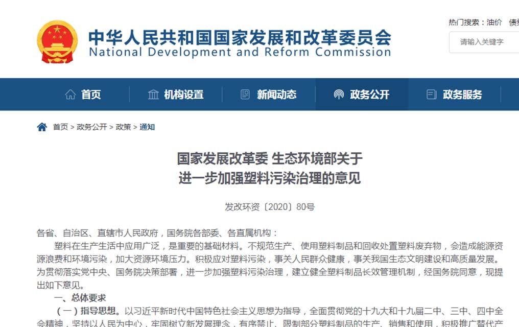 142-发改委官宣：“可降解”不能含有PP、PE