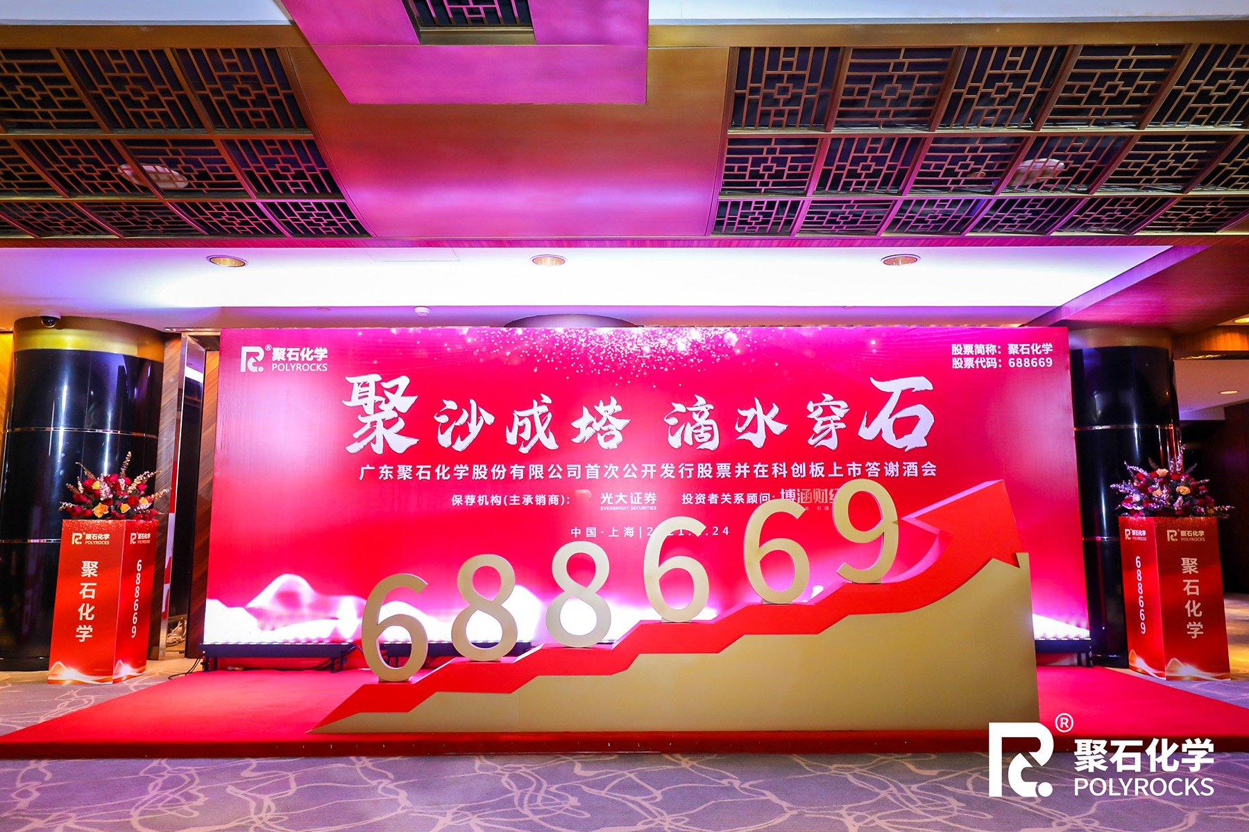 天顺娱乐化学上市04