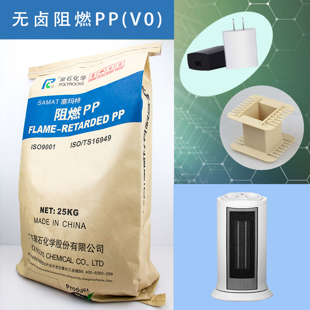 447-天顺娱乐无卤阻燃PP-暖风机料